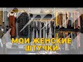 Мои женские штучки (с фотографиями)