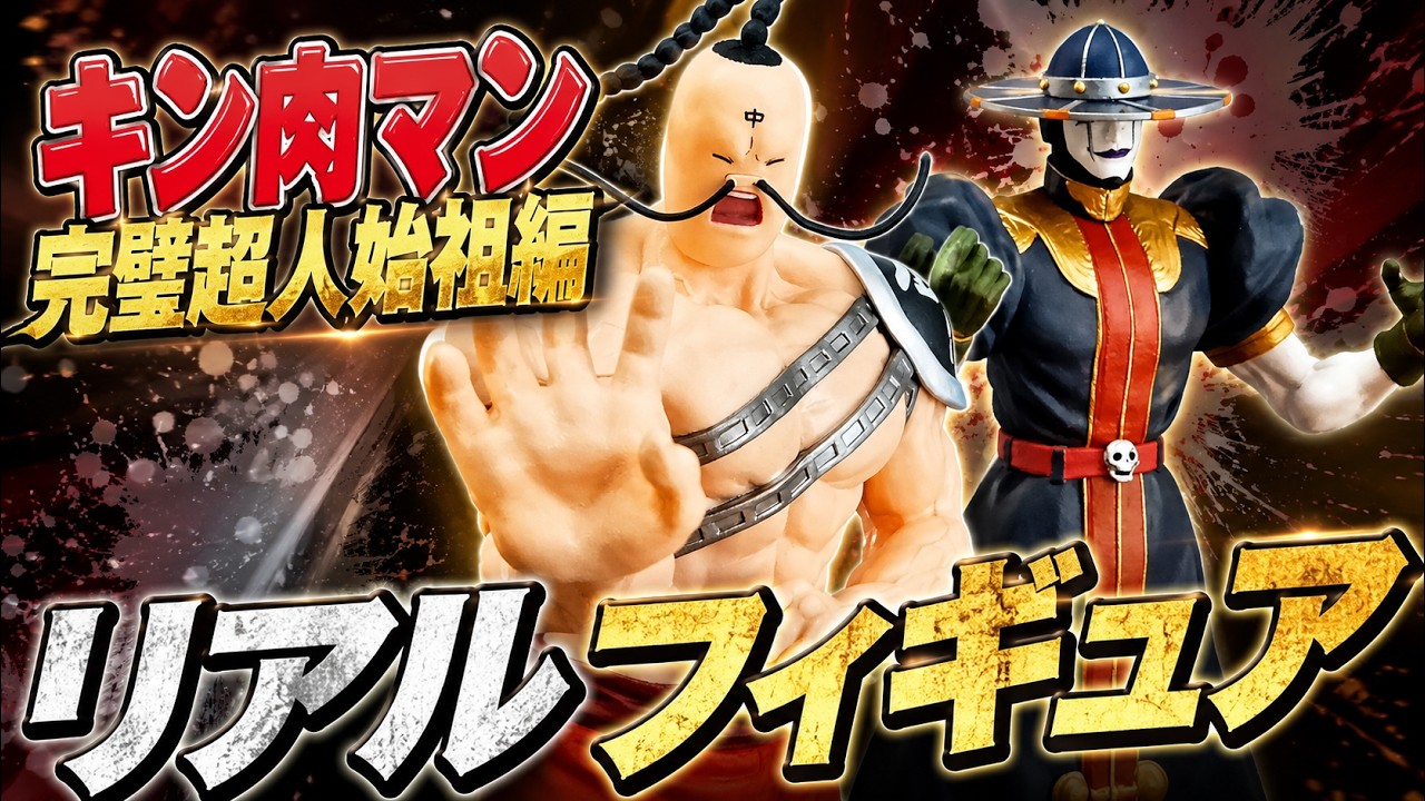 Prize Figure] Kinnikuman: Perfect Origin Arc Realistic Figures