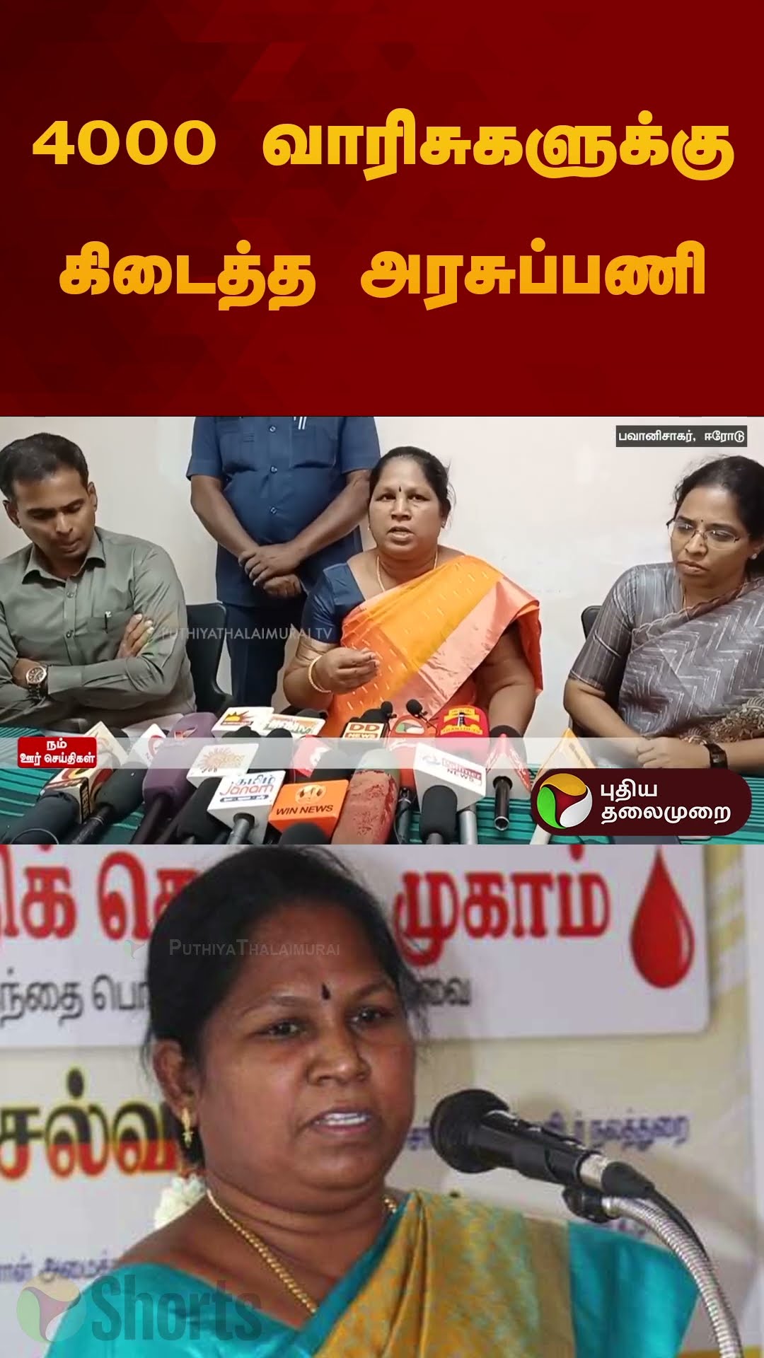 4000 வாரிசுகளுக்கு கிடைத்த அரசுப்பணி | #governmentjob | #kayalvizhi | #minister | #shorts