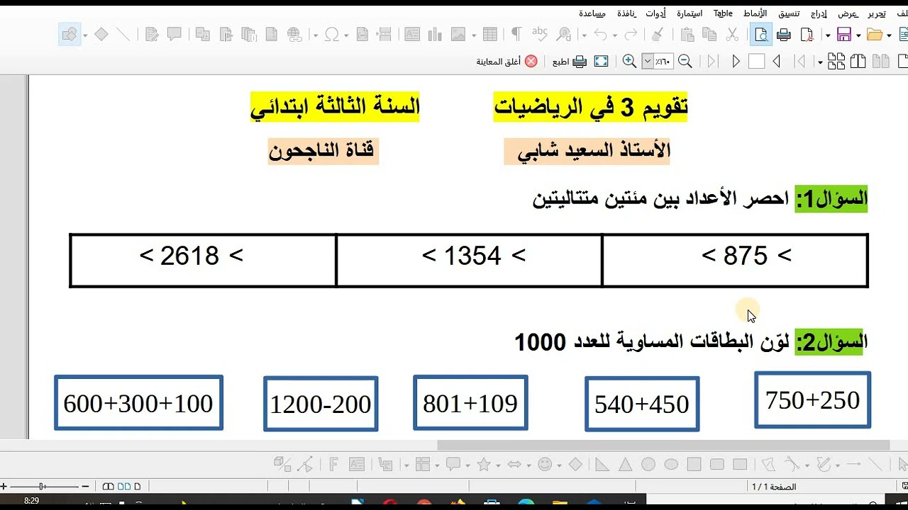 تقويم3 في الرياضيات للسنة الثالة ابتدائي