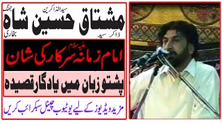 Zakir Mushtaq Hussain Shah Jhang || Pashto main Yadgar Qasida || Imam a  zamana Sarkar S.A ki shan