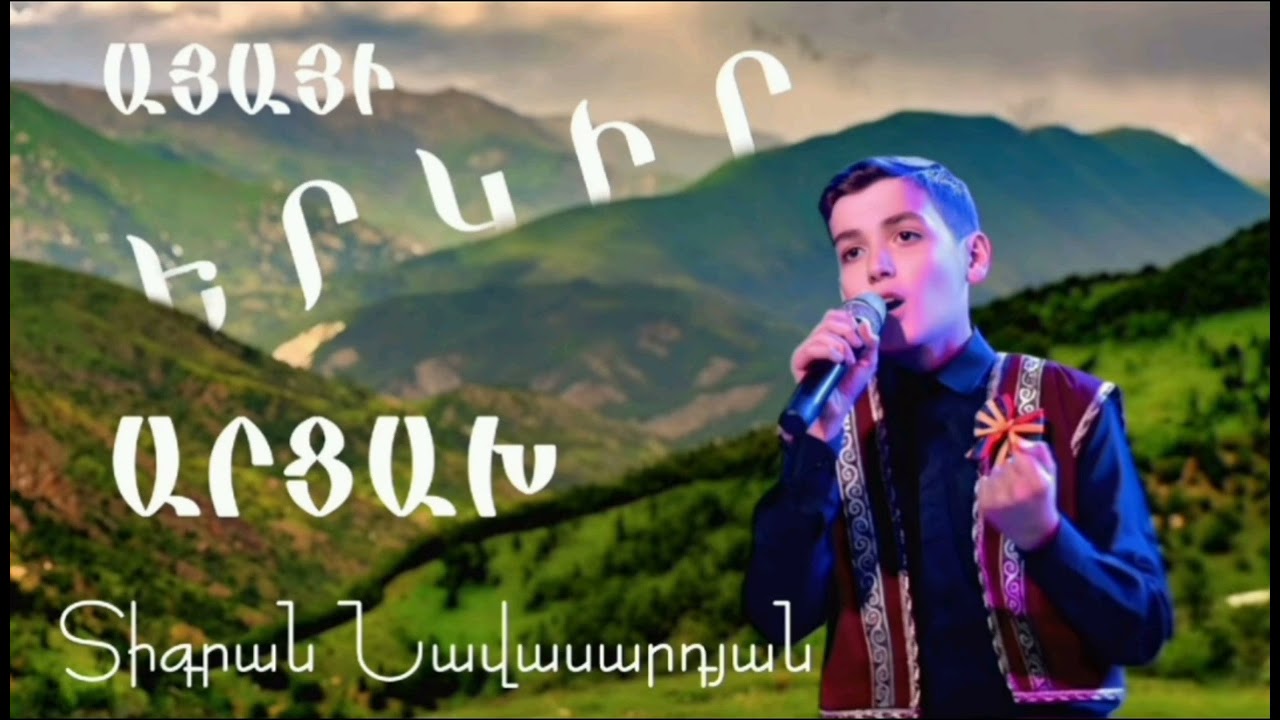 Tigran Navasardyan - Ayayi Erkir Artsakh // Տիգրան Նավասարդյան - Այայի Երկիր Արցախ