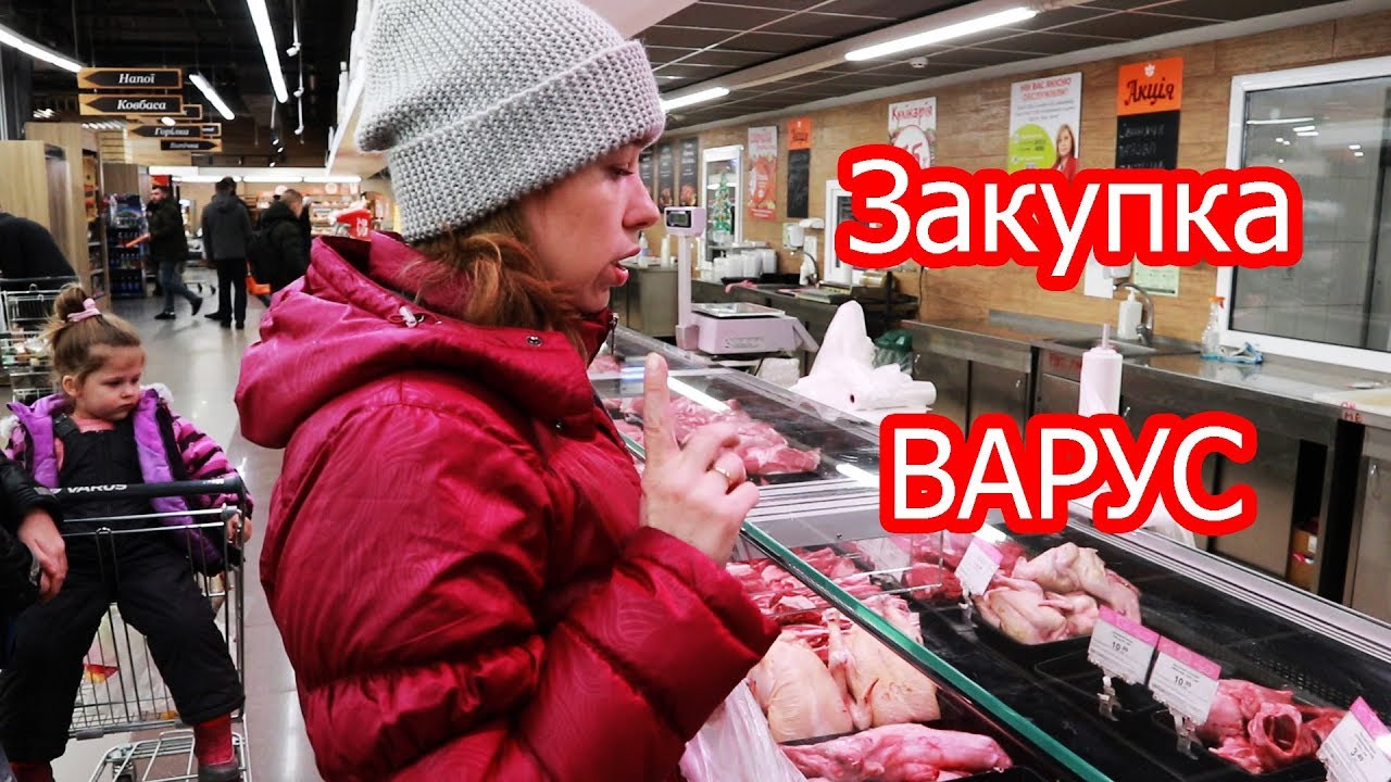 VLOG Закупка ВАРУС на Рождество 2020