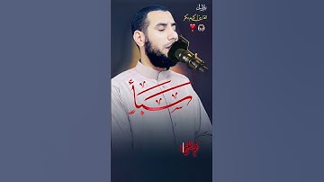 ﴿قُلْ مَن يَرْزُقُكُم مِّنَ ٱلسَّمَـٰوَٰتِ وَٱلْأَرْضِ﴾♥️|#quran #قرآن #تلاوة_خاشعة #راحة_نفسية