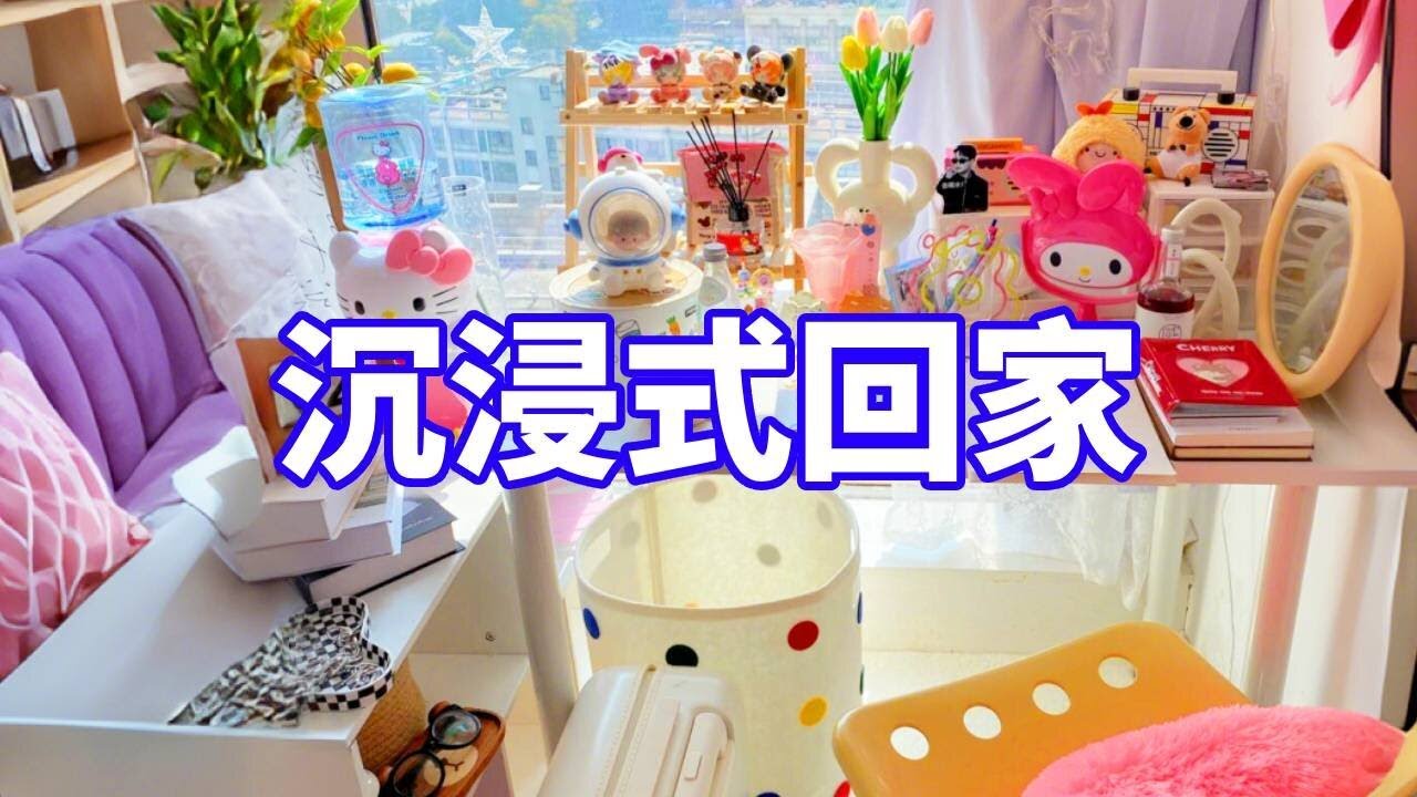 沉浸式回家🏠月入3万独居60平loft有多爽⁉️#home #沉浸式 #vlog #vlog我的日常 - YouTube