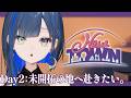 【#NEWTOWN】まだ行ったことがない場所へ行ってみたい!【望月ほぐの/ゆにれいど!】