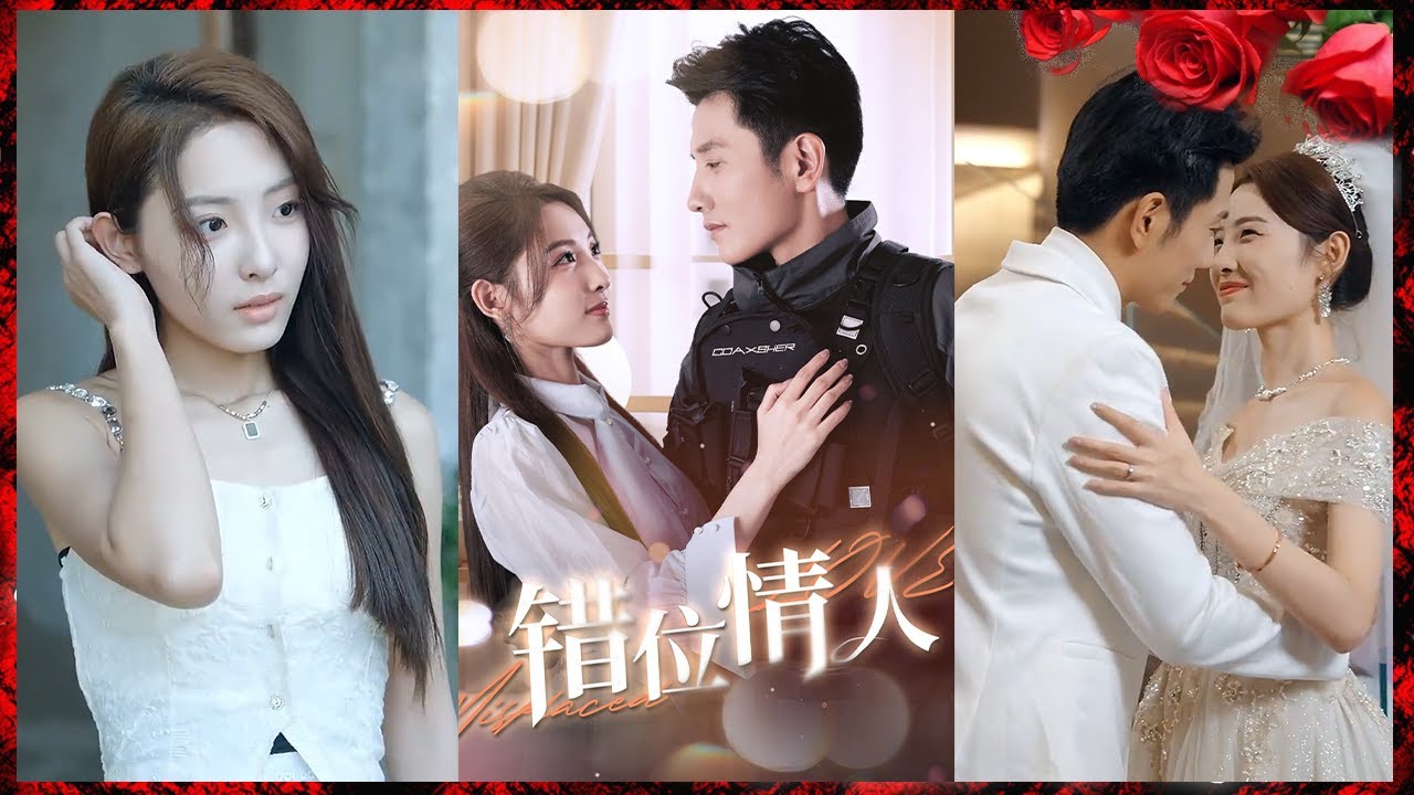 失忆中的怀疑与爱 - 错位情人