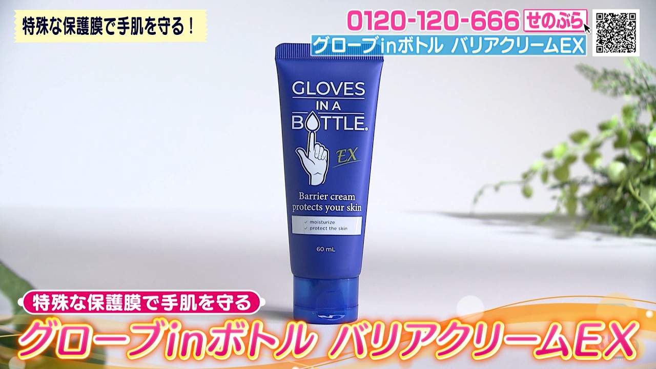 WEB限定】グローブinボトル バリアクリームEX 1本単品 | ABCミッケ