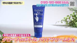WEB限定】グローブinボトル バリアクリームEX 1本単品 | ABCミッケ