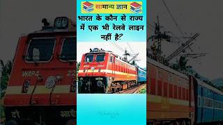 gk question and answer। General knowledge। #gk#gkquestions #ytshorts #shorts#facts