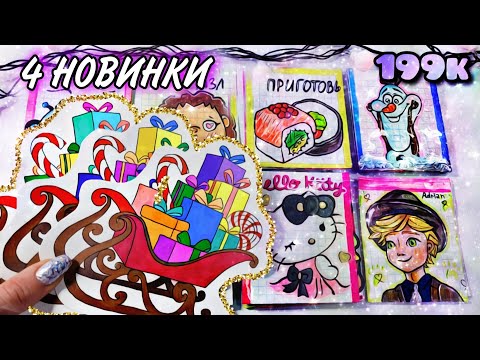 4Новинки🌸Hello Kitty 🌸Бумажные Сюрпризы 🎄МЕГА РАСПАКОВКА💙Бумажки~