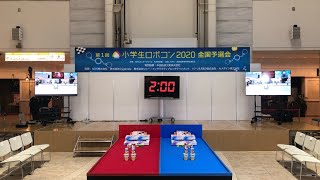 【12/28生配信】第1回小学生ロボコン2020全国予選会決勝大会