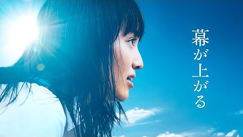 映画『幕が上がる』予告　出演：百田夏菜子／玉井詩織