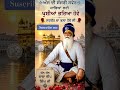 ਆਪਣੇ ਦਿਨ ਦੀ ਸ਼ੁਰੂਆਤ ਮੂਲ ਮੰਤਰ ਨਾਲ ਕਰੋ 🌹🙏 #short