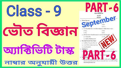 Class-9 Physical Science (ভৌত বিজ্ঞান) Part-6 || New Model Activity Task Part 6 || September 2021