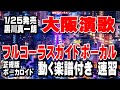 黒川真一朗 大阪演歌0 ガイドボーカル正規版(動く楽譜付き)