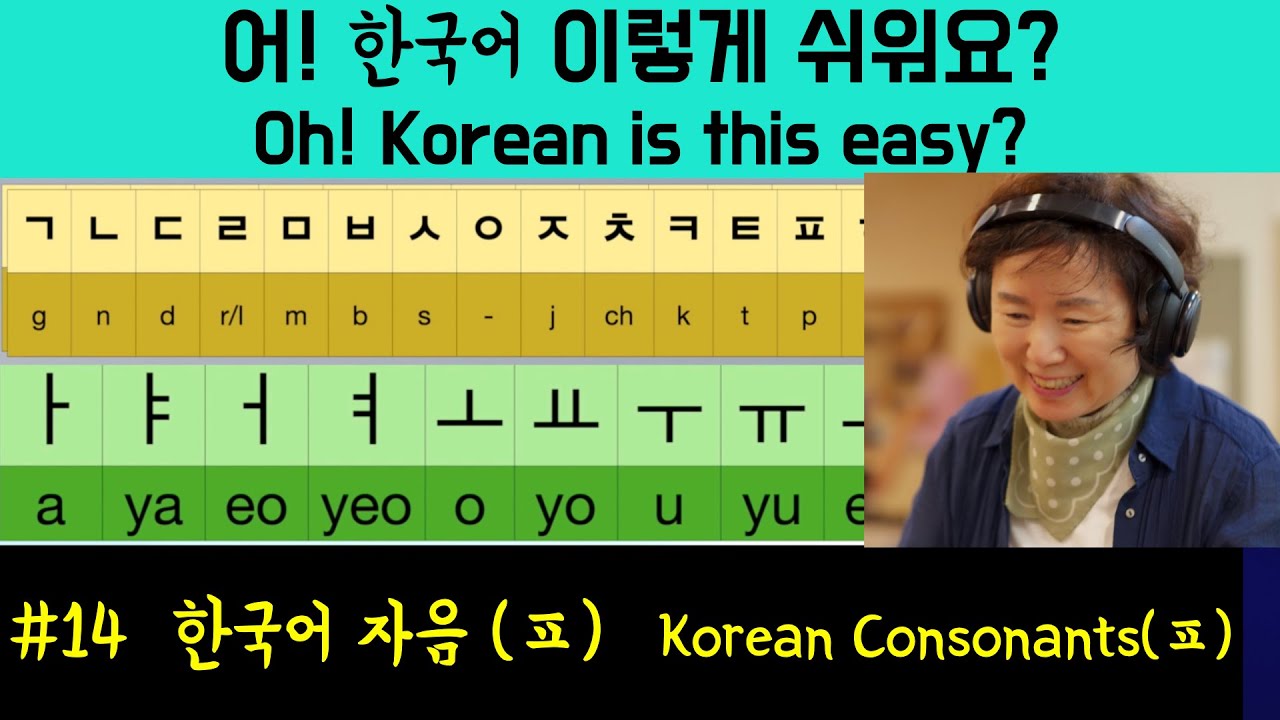 # 14 Oh ! Korean is this easy? Korean Consonants (ㅍ) - YouTube