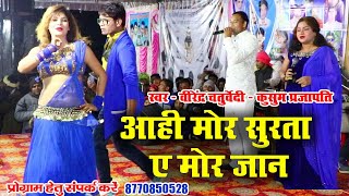Aahi Mor Surta Ae Mor Jaan | Virendra Chaturvedi | Stage Show Program | Purena