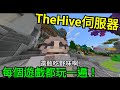 Minecraft-跟韓籍一起玩遍TheHive!!還敢吃野味啊?!