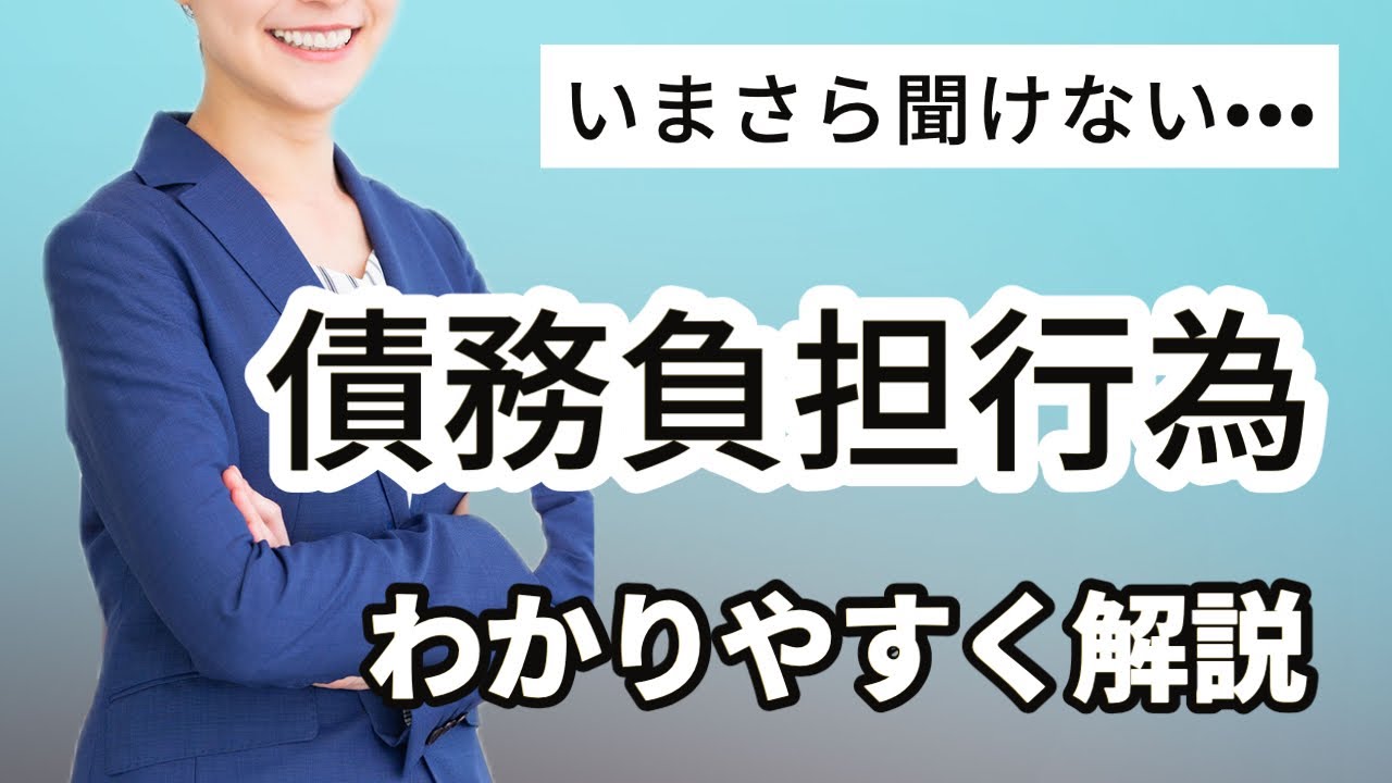 債務負担行為をわかりやすく解説