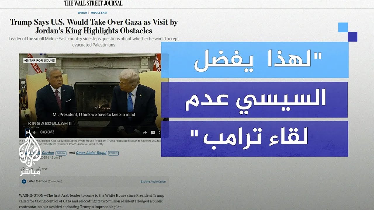 تقرير في وول ستريت جورنال: لهذا يفضل السيسي عدم لقاء ترامب