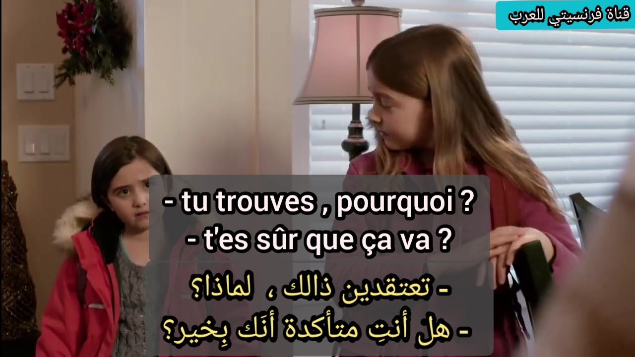 أفضل طريقة لتعلم الفرنسية من مقاطع الافلام|حلقة6