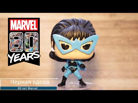Обзор фигурки Черная вдова из серии 80 лет Marvel. Funko POP: Marvel 80th - Black Widow preview