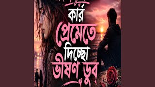 Download Lagu Kar Premete Dichso Vison Dub