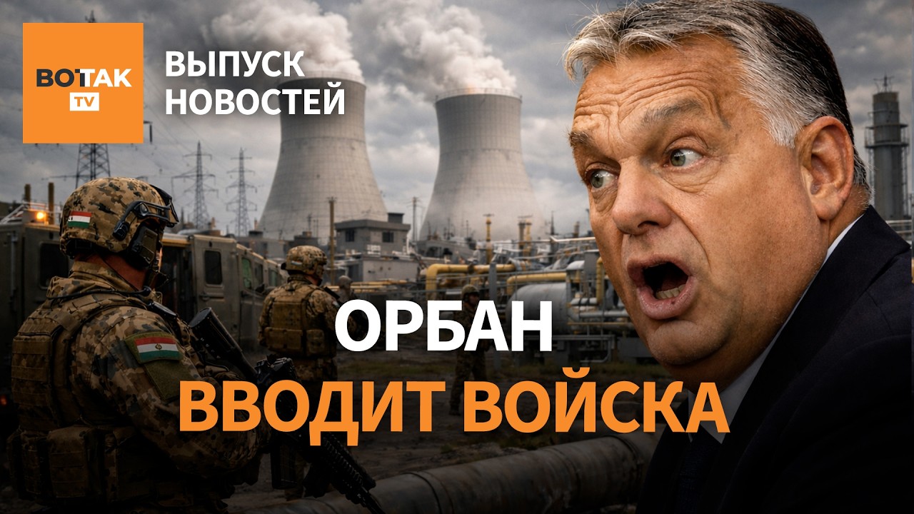 Радиационная провокация РФ. Орбан ждет удара Украины. Студентов вербуют на войну / Выпуск новостей