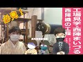 【工場見学at西陣まいづる】栗山工房　型染チャンネル＃055（西陣織の工程）