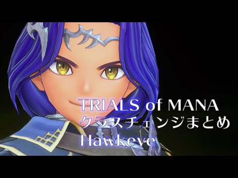 【聖剣伝説3 トライアルズ オブ マナ】クラスチェンジシーン&必殺技まとめ ホークアイ