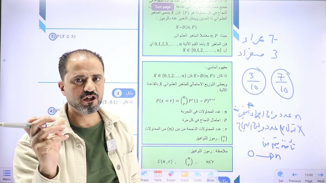 الدرس الثاني توزيع ذات الحدين ج 1 