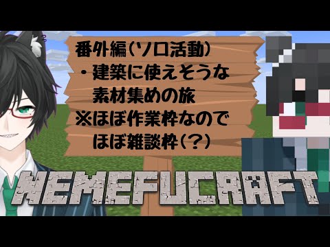 【マイクラ】建築で一番大変なのは何か…素材集めだ…知らんけど