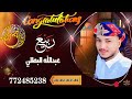 الفنان مجاهد عيون إهداء الى العريس الغالي ربيع البطلي 