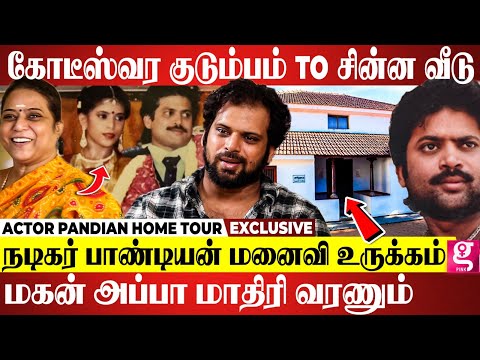நடிகர் பாண்டியன் வளையல் கடைக்கு சென்ற மகன் ரகுபாண்டியன்! டிரைவருக்கே வீடு கொடுத்த குடும்பத்தின் நிலை