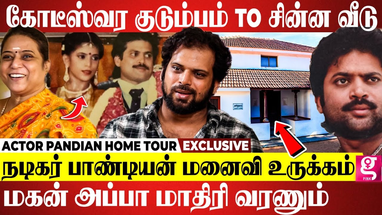 நடிகர் பாண்டியன் வளையல் கடைக்கு சென்ற மகன் ரகுபாண்டியன்! டிரைவருக்கே வீடு கொடுத்த குடும்பத்தின் நிலை
