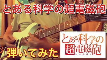 とある科学の電磁砲 only my railgun / fripSide  covered by CBA