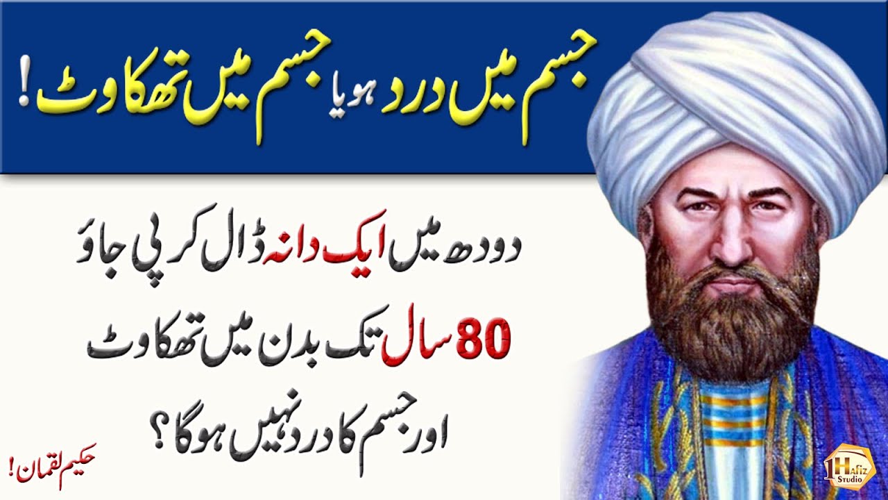 Jisam ki Thkawat ho ya Dard (Body fatigue or pain) Amazing Quotes Quotes in Urdu YouTube