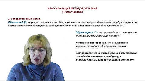 Урок/занятие: методы обучения