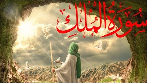 Surah Al-Mulk full|By Sheikh Shuraim|سورة الملك|سورہ الملک اردو ترجمہ۔