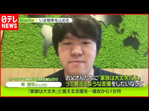【ウクライナ情勢】ポーランドで避難者向けの託児所を開く日本人の男性の思い  #StopWar