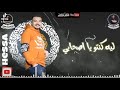 انتظرو مهرجان بوظتو اعصابى غناء هيصه برعاية استوديوالملوك