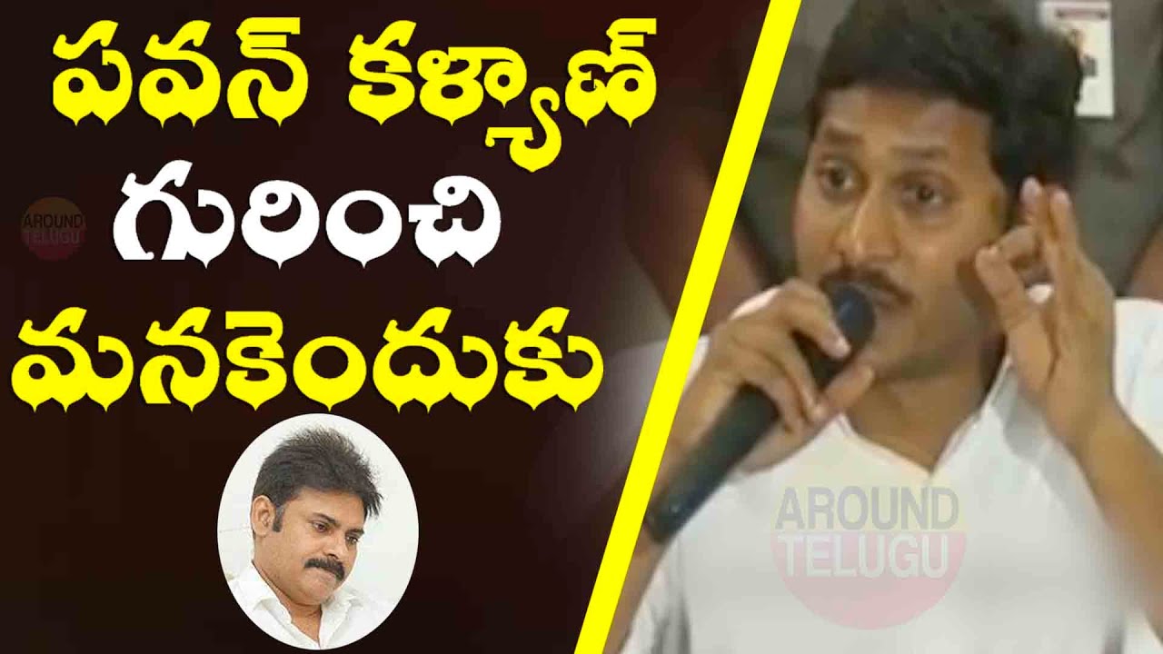 video-ys-jagan-comments-on-pawan-kalyan-ap-assembly-budget-sessions