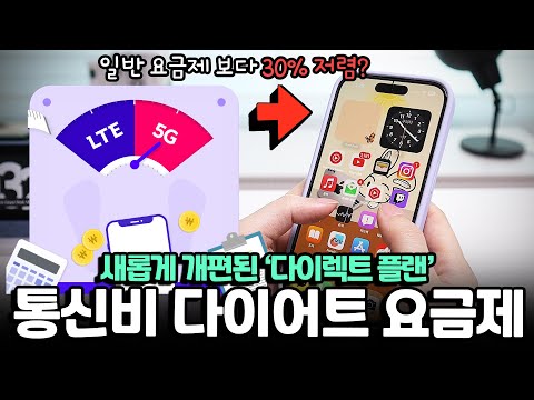   통신비를 지금보다 저렴하게 사용할 수 있다구요 SKT 다이렉트 플랜 확인해봤습니다