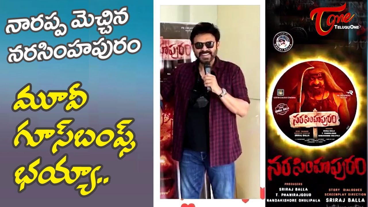 NaarappA  Blesses Narasimhapuram | Narasimhapuram Movie 2021 | TeluguOne Cinema