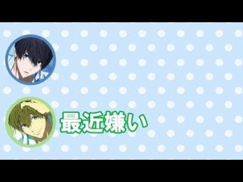 【Free!文字起こし】たっつんに最近嫌いと言われてほんとうに考え込む信長くんが可愛いwww