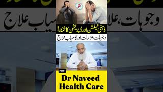 Treatment For Tension Depression And Sleep  Dr Naveed