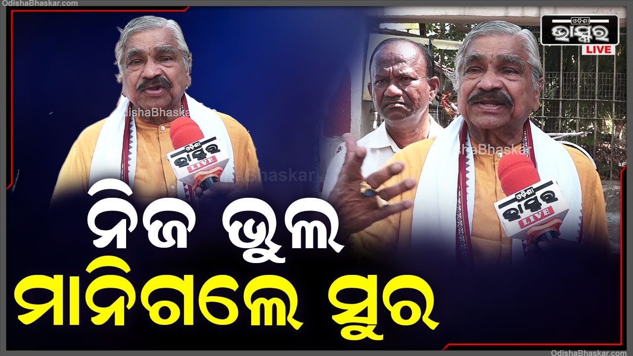 ଶେଷରେ ନିଜ ଭୁଲ ମାନିଗଲେ ବରିଷ୍ଠ କଂଗ୍ରେସ ନେତା ସୁର ରାଉତରାୟ I କହିଲେ ଏମିତି କିଛି Sura Routray Controversy