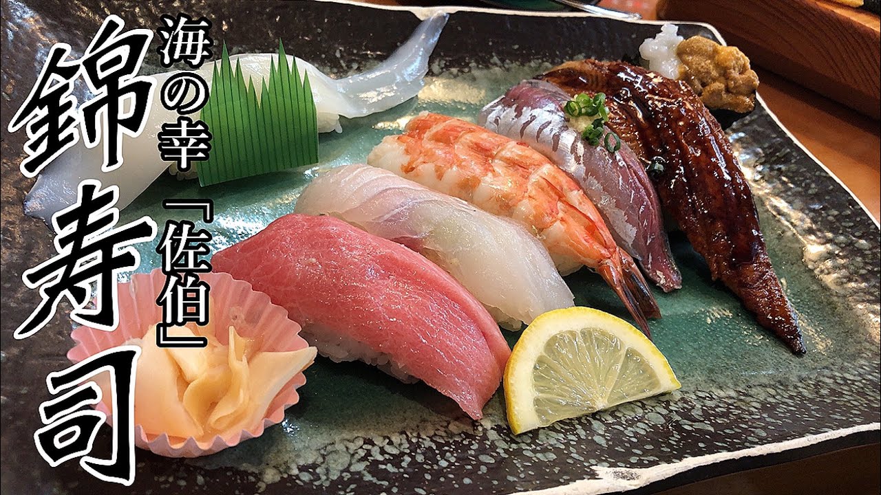 【飯テロ】【佐伯グルメ】佐伯寿司の名店【特上握り】【錦寿司】