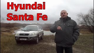 Хендай Санта Фе (Hyundai Santa Fe) 2.0 crdi, АКПП, 2001 г. Видеообзор, тест-драйв.